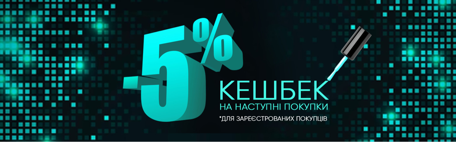 КЕШБЕК