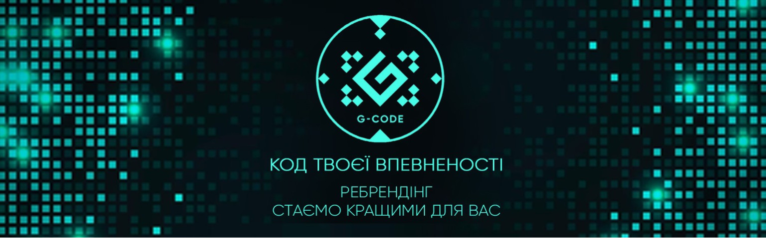 КОД ТВОЄЇ ВПЕВНЕННОСТІ